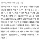 양구군의회 직원 1년간 공금 1억원 횡령 이미지