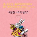 이상한 나라의 앨리스 이미지