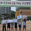 고산별빛초등학교