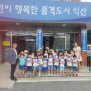 이리중앙초등학교 이미지