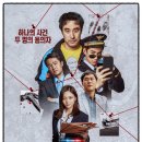 신세인 | 7년 묵은 범죄 수사극 <끝장수사> 후기 - 관람평 및 인물 분석 (스포 없음)