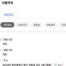 서림약국 이미지