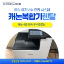 사무기기OA시스템복합기렌탈복사기임대관리