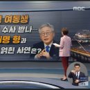 이준석 여동생 왜 수사받나…이재명 형과 얽힌 사연은? 이미지