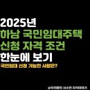남동37 | 2025년 인천 남동구 국민임대주택 청약정보 총정리 (소래, 논현, 서창 단지 포함)