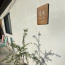 stay 화목 이미지