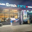 택이네조개전골 배방점