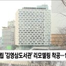 김영삼도서관 이미지