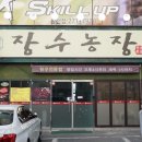 덕진농장 2농장 이미지