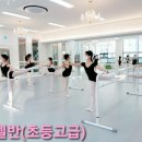 어린이 발레(중급) 이미지