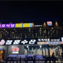 정훈수산