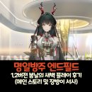 은혜자원 | 명일방주 엔드필드 1.2 버전 '봄날의 새벽' 플레이 후기: 장방이의 매력적인 서사와 한계에 다다른 공업...