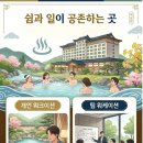 환희종합화장품 | 따뜻한 온천에서 시간이 멈췄다는 걸 아나요? 덕산에서 온전한 휴식을 찾다