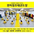 원미창조태권도 이미지