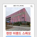 지에스리테일물류센터 | 천안 이랜드｜스파오 물류센터 8시간 알바｜하루 근무환경 솔직 후기