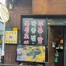 응급실국물떡볶이 구미옥계점 | 구미옥계술집 분위기 좋은 야장포차 시장한상 옥계본점 솔직후기