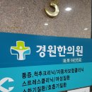 경원한의원 이미지