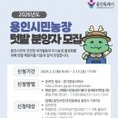 텃밭 | “용인시민농장 텃밭 1년 후기: 분양·관리·성장까지 경험담 (용인 텃밭 분양 후기)”