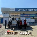 시원바이오텍 | [ 전국출장 커피트럭 후기 ] 땡볕 속 힐링 한 잔! 세종 SK바이오텍 신축현장에서 스윗카가 쏩니다 !!