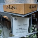 미샤브 | 성수동 샤브샤브 맛집 사우나미 후기, 성수 혼밥 솥면 건강식 추천