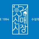 신매시장 이미지