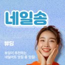 인천 남동구 논현동 네일송 - 디테일한 네일아트의 정석