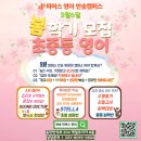 반송파머스영어학원