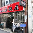 이순신반점 이미지