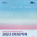 인천시립교향악단 제409회 정기연주회-2023년 1월 13일(금) 19시30분 아트센터 인천 콘서트홀 이미지