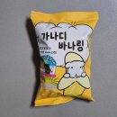 씨유 안성석정원룸점 | 야광 띠부씰 들어있는 가나디 바나링 솔직후기 및 가격