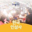 한국인삼사 네이버블로그