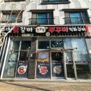 쉬어가기 #유익한정보 맛집 탐방 - 꼬꼬맘 춘천숯불닭갈비 이미지