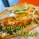 버거킹 서대문역점 | 버거킹 더 크리스퍼 후기 | 가격·맛 솔직 리뷰, 베이컨&amp;치즈 굳이? 치킨버거들 중 고른다면