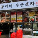 영웅수산
