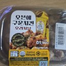 갓구운치킨 - 부산진구 신천대로204번길 20 | 신상]오븐에 구운 치킨 오리지널 내돈내산 솔직후기 (칼로리, 가격, 맛 평점)