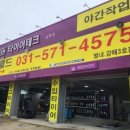 한진타이어 이미지