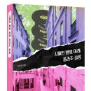 [북하인드] 『스페인 별빛 아래 꼴라주 살롱』꼴라주 살롱 북토크 후기📚✨