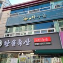 한솔정육식당 - 서구 둔산로 242 | 한솔정육식당