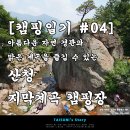 산청지막계곡캠핑장 이미지