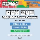 의창종합상사 | 경남도립미술관 &#39;감감희 콘서트&#39; 인디밴드 올옷의 공연 후기
