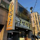 국민곱창 | 삼천포 곱창전골 맛집 국민전골 후기