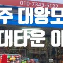 대왕모사
