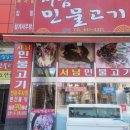 서남민물고기