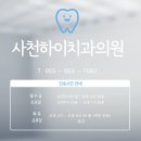 사천하이치과의원 네이버블로그