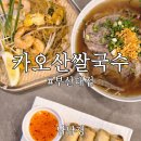 부산신평2동우체국 화장실 | 부산대 쌀국수 카오산태국쌀국수 부산대점 진한 국물 맛집 직접 다녀왔어요
