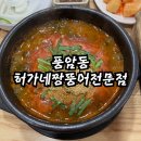 허가네짱뚱어전문점 이미지