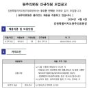 강원특별자치도 원주의료원 방사선사 채용 (~4/15) 이미지