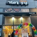 가마로강정다산점