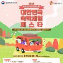 주식회사천안호텔어반트 | 2025년 가을·겨울 숙박세일페스타 총정리! 국내여행 최대 5만 원 할인받는 법