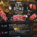 5561 | 광주 상무지구 무한리필 - 우삼겹부터 등심 부채살까지 무한리필인 소도둑 광주상무점 후기